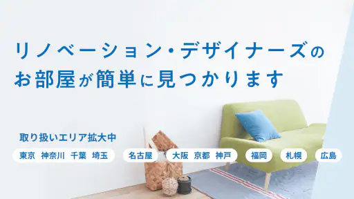 goodroom/賃貸・お部屋探し・おしゃれな不動産物件検索 screenshot 2