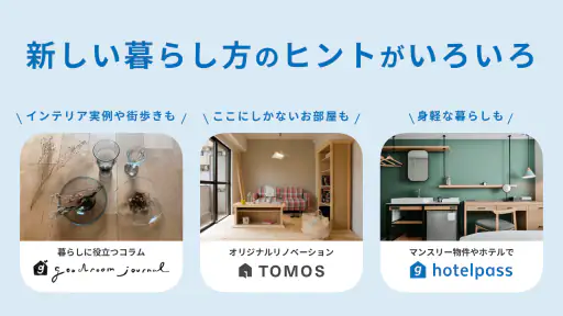 goodroom/賃貸・お部屋探し・おしゃれな不動産物件検索 screenshot 6