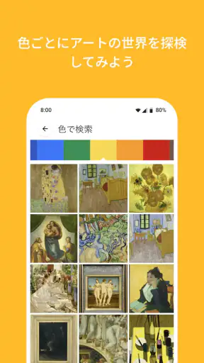 Google Arts & Culture screenshot