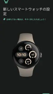 Google Pixel Watch screenshot 1
