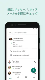 Google Voice screenshot 1