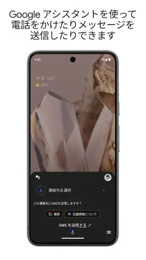 Google アシスタント screenshot