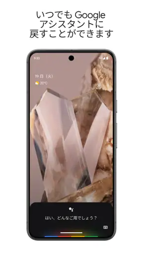 Google アシスタント screenshot