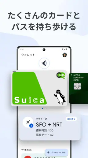 Google ウォレット screenshot