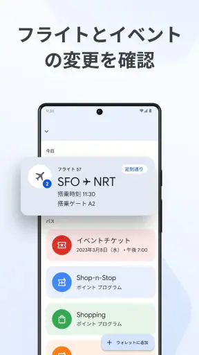 Google ウォレット screenshot
