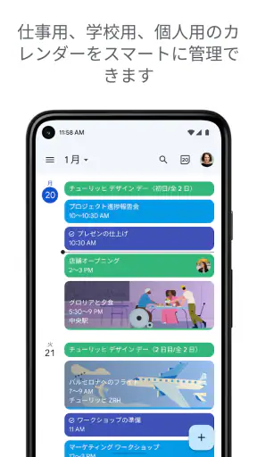 Google カレンダー screenshot