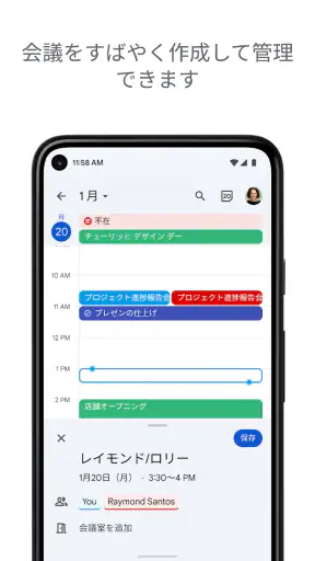 Google カレンダー screenshot