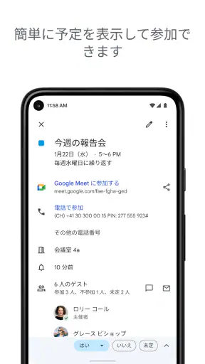 Google カレンダー screenshot