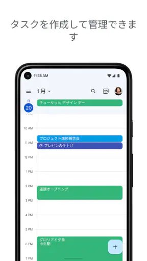 Google カレンダー screenshot