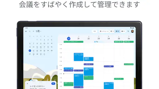 Google カレンダー screenshot