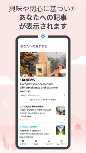 Google ニュース – 今日のヘッドライン screenshot