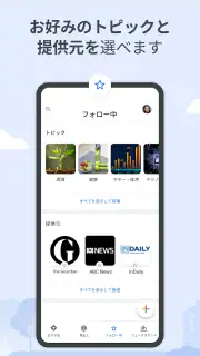 Google ニュース – 今日のヘッドライン screenshot 5