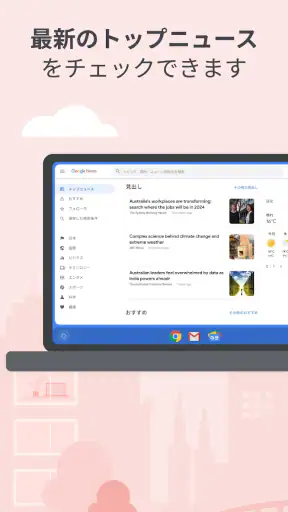 Google ニュース – 今日のヘッドライン screenshot