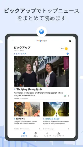 Google ニュース – 今日のヘッドライン screenshot