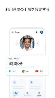 Google ファミリー リンク screenshot 1