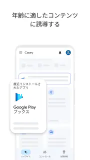 Google ファミリー リンク screenshot 2