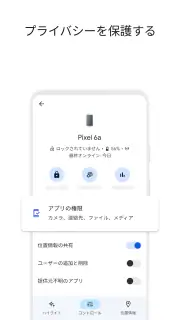 Google ファミリー リンク screenshot 3