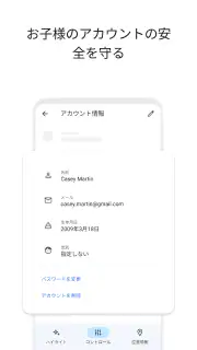Google ファミリー リンク screenshot 4