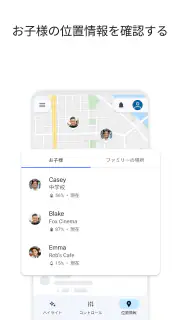 Google ファミリー リンク screenshot 5