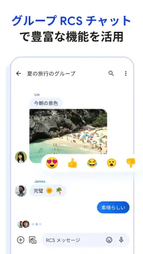 Google メッセージ screenshot