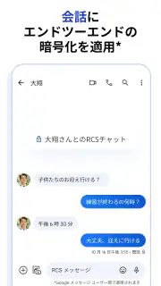 Google メッセージ screenshot 2