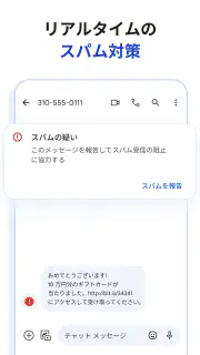 Google メッセージ screenshot 3