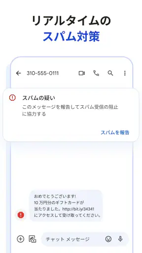 Google メッセージ screenshot