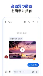 Google メッセージ screenshot 4