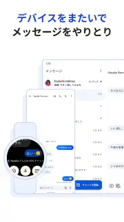 Google メッセージ screenshot 5