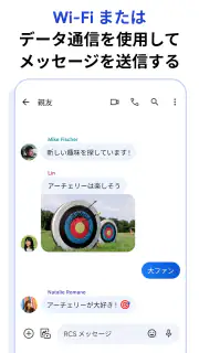 Google メッセージ screenshot 7