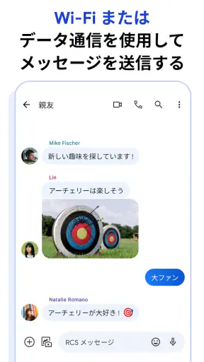 Google メッセージ screenshot
