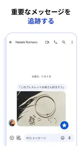 Google メッセージ screenshot