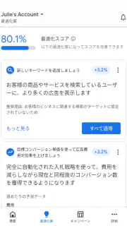 Google 広告 screenshot 2
