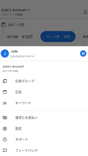 Google 広告 screenshot 4
