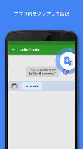 Google 翻訳 screenshot