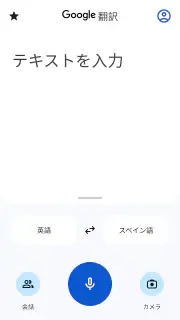Google 翻訳 screenshot 3
