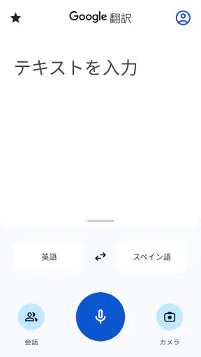 Google 翻訳 screenshot
