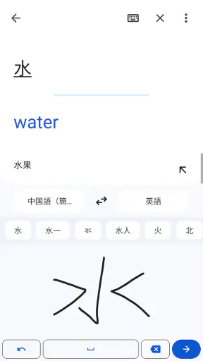 Google 翻訳 screenshot