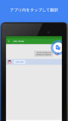 Google 翻訳 screenshot