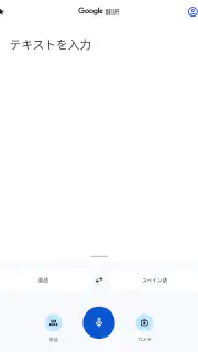 Google 翻訳 screenshot 8