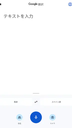 Google 翻訳 screenshot