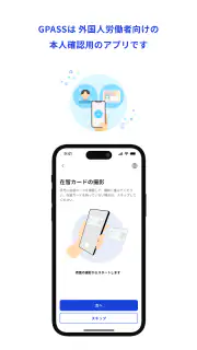GPASS (ジーパス) screenshot 2
