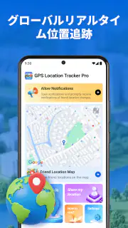 GPS ロケーショントラッカープロ screenshot 1