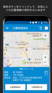 GPS位置情報保存 screenshot 1