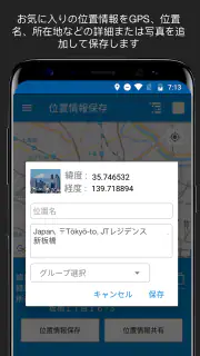 GPS位置情報保存 screenshot 2