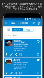 GPS位置情報保存 screenshot 3