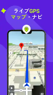 GPS、地図、音声ナビゲーションと目的地 screenshot 1