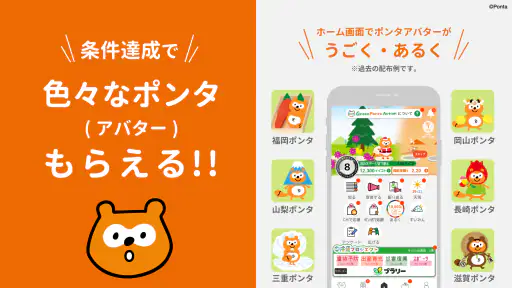 Green Ponta Action/歩数と睡眠でポイント screenshot 4