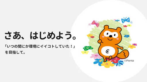 Green Ponta Action/歩数と睡眠でポイント screenshot 5