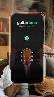 GuitarTuna ギター、ウクレレ、ベース等用チューナー screenshot 2